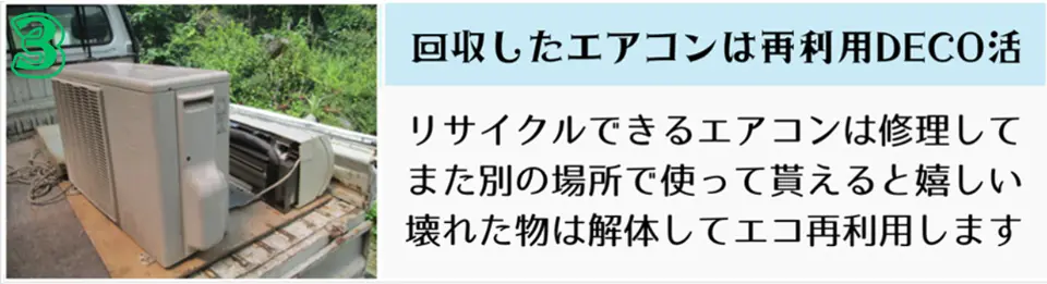 鹿児島エアコン回収の流れ③：再利用・リサイクル SDGsに配慮した環境にやさしい処理