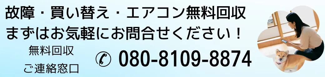 エアコンと一緒に不用品回収ならハローネット福岡まで。電話番号080-8109-8874