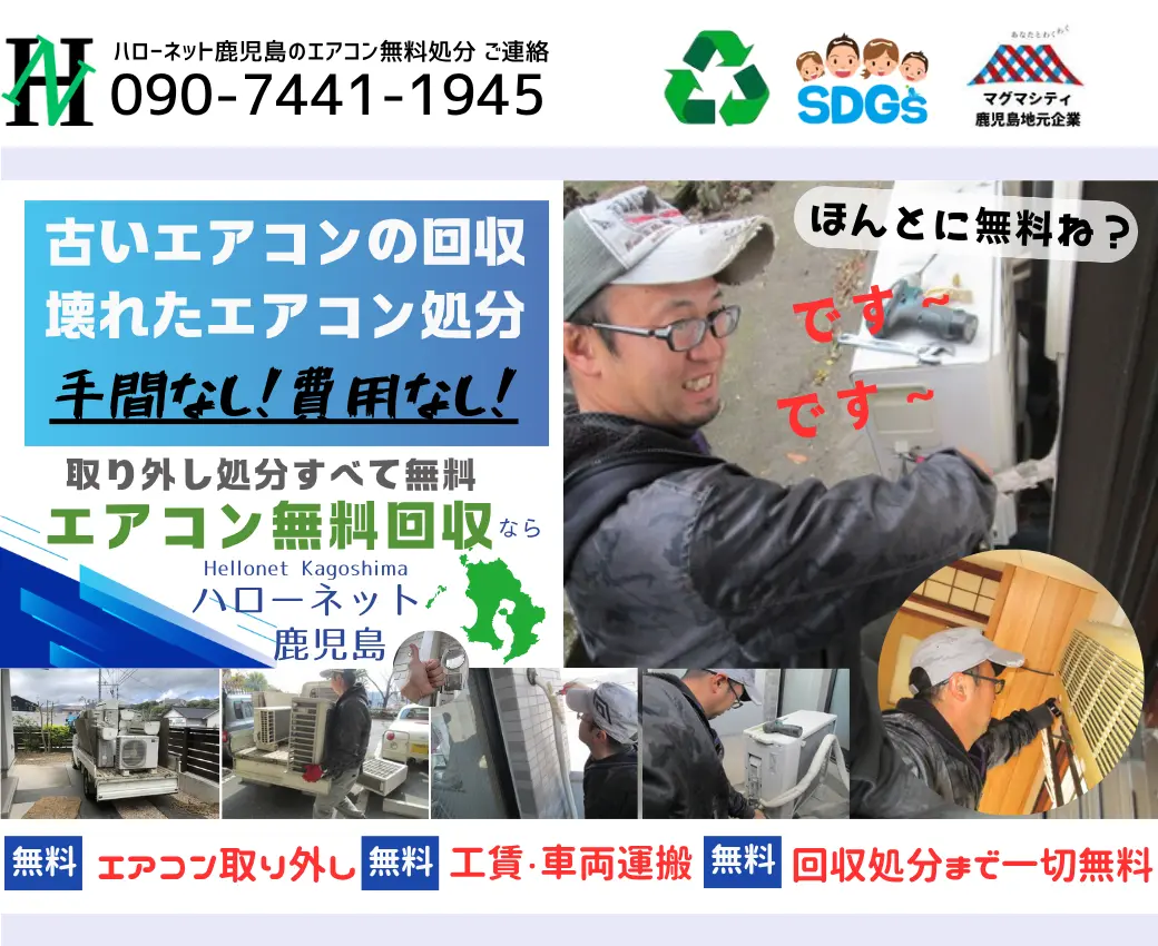 エアコン無料回収お問合せ