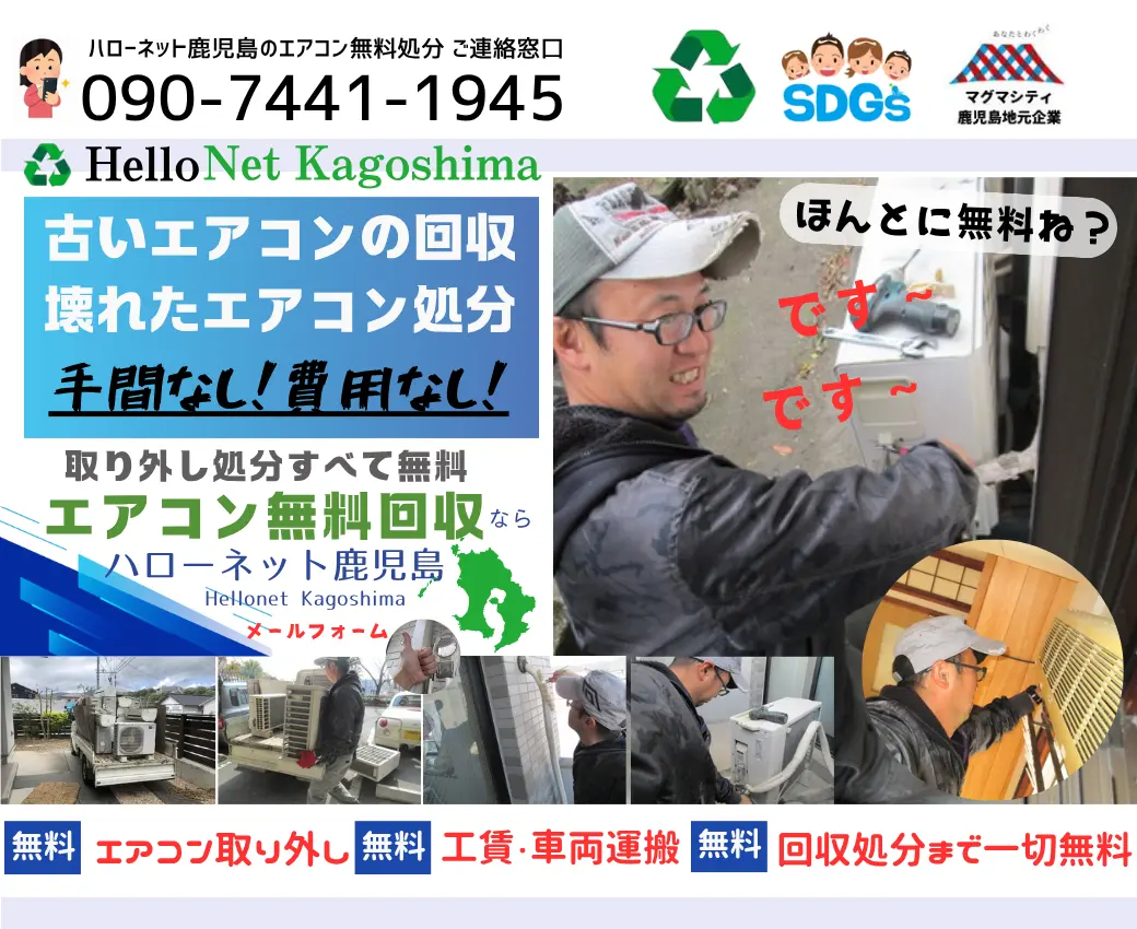 エアコン無料回収お問合せ